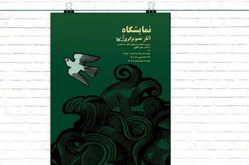 برگزاری نمایشگاه آثار تصویرگری با مبحث انقلاب اسلامی