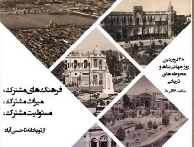 روز جهانی محوطه ها و بناهای تاریخی را آنلاین ببینید