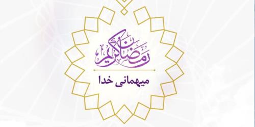 برنامه میهمانی خدا در ماه مبارك رمضان برای بچه های مسجد پخش می شود
