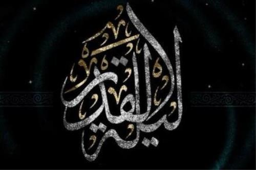 قدر، فرصتی برای كنار زدن حجاب ها