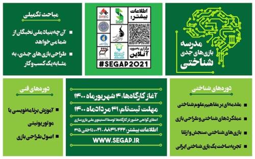 مدرسه انستیتو ملی بازی سازی برای بازی های جدی شناختی