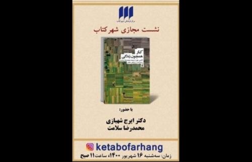 کار همچون زندگی نقد می شود