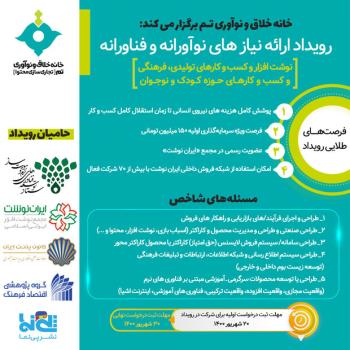 رویداد عرضه نیازهای نوآورانه و فناورانه نوشت افزار