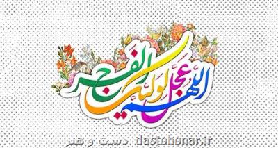 انتشار قطعه ای به مناسبت فرا رسیدن نیمه شعبان بعلاوه ویدیو