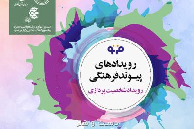 آغاز ثبت نام رویداد فرنوی شخصیت پردازی