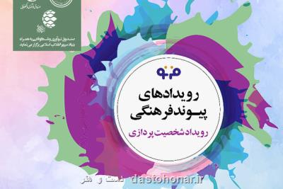 شروع ثبت نام رویداد فرنوی شخصیت پردازی