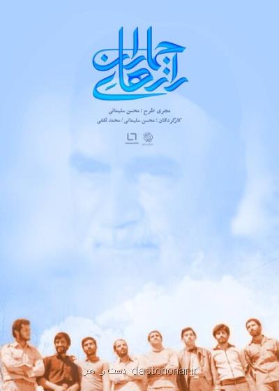 رازهای جماران برملا می شود