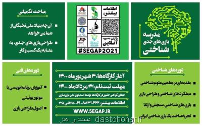 مدرسه انستیتو ملی بازی سازی برای بازی های جدی شناختی