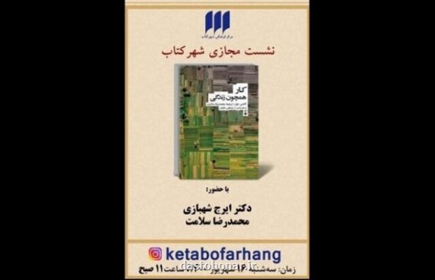 کار همچون زندگی نقد می شود