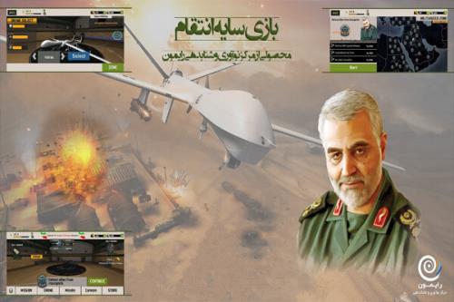 سایه انتقام برگزیده جشنواره بین المللی بازی های کامپیوتری شد