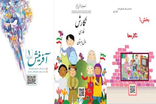 سه بازی تعاملی به محتوای آموزشی کتاب های درسی دبستان افزوده شد