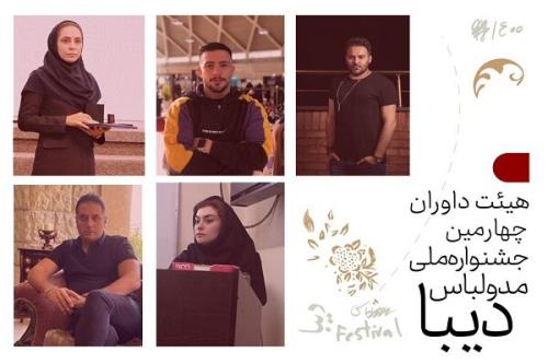 هیات داوران چهارمین جشنواره ملی طراحی مد و لباس دیبا عرضه شدند