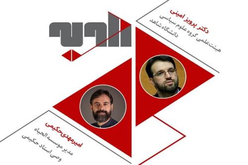 عدالت در حکمرانی از دیدگاه علامه حکیمی بررسی می شود