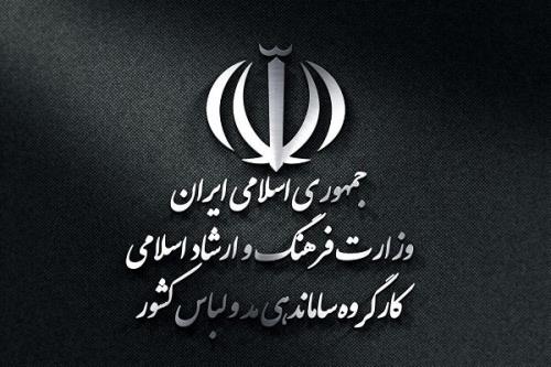 آیین نامه اجرایی قانون ساماندهی مد و لباس اصلاح گردید