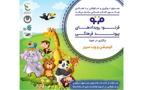 پنجمین رویداد تخصصی فرنو