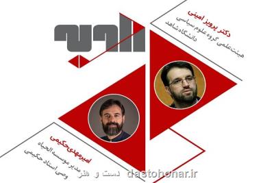 عدالت در حکمرانی از دیدگاه علامه حکیمی بررسی می شود