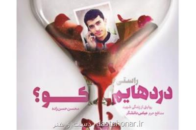 راستی دردهایم کو؟ منتشر گردید