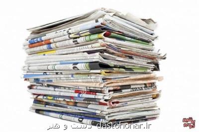 مروری بر با اهمیت ترین عناوین روزنامه های امروز جهان