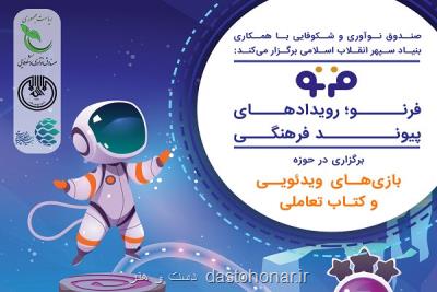 آغازثبت نام چهارمین رویداد فرنو با محوریت برگزاری دوره های آموزشی