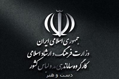 آیین نامه اجرایی قانون ساماندهی مد و لباس اصلاح گردید