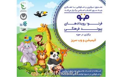 پنجمین رویداد تخصصی فرنو