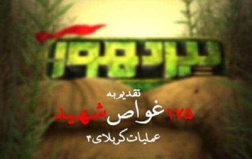نبرد هور ادای احترام به شهدا غواص دوران دفاع مقدس است