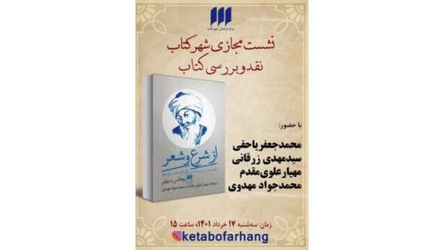 از شرع و شعر  بررسی می شود