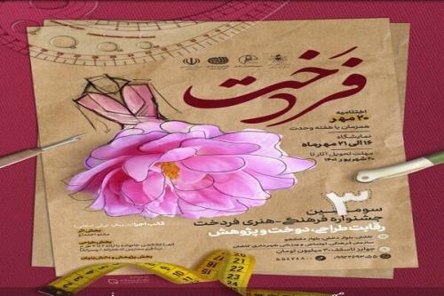 زمان ثبت نام در سومین جشنواره ملی فردخت
