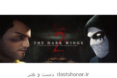بال های تاریک ۲ با شعار سینمایی ترین بازی ایرانی منتشر گردید