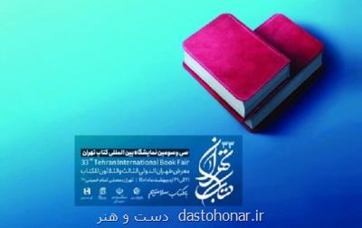 عرضه کتاب های بنیاد ملی بازی های کامپیوتری در نمایشگاه کتاب