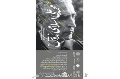 یادبودی برای اسلامی ندوشن