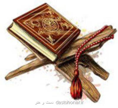 برگزاری بیست و نهمین جلسه ستاد راهبری حفظ قرآن کریم