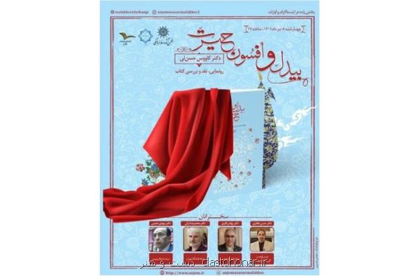 بحث درباره بیدل و افسون حیرت