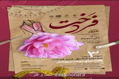 اعلام زمان ثبت نام در سومین جشنواره ملی فردخت