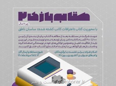 دومین رویداد کتاب بازی ۲ برگزار می گردد