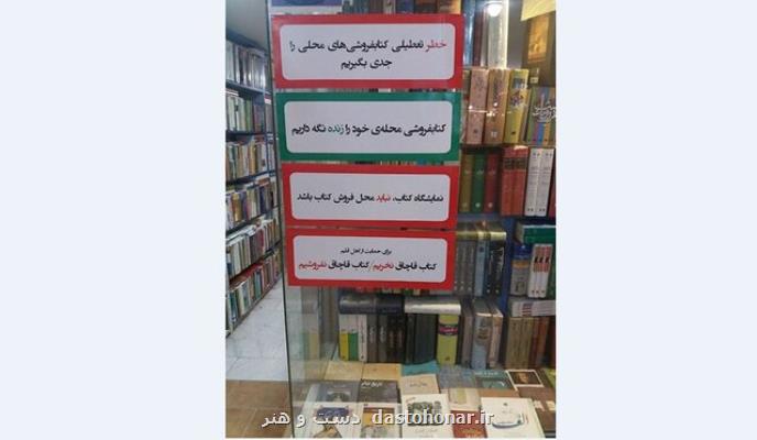 تعطیلی الزامی کتابفروشی ها