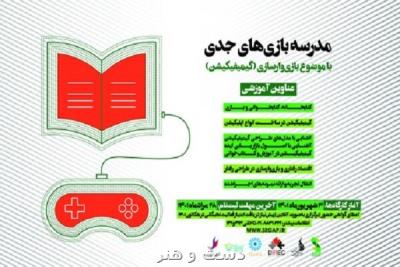 شرکت کنندگان هکاتون ۱۴۰۱ در مدرسه بازی های جدی حضور بهم رساندند