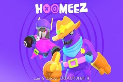 هومییز هر سه ماه یکبار به روز رسانی می شود