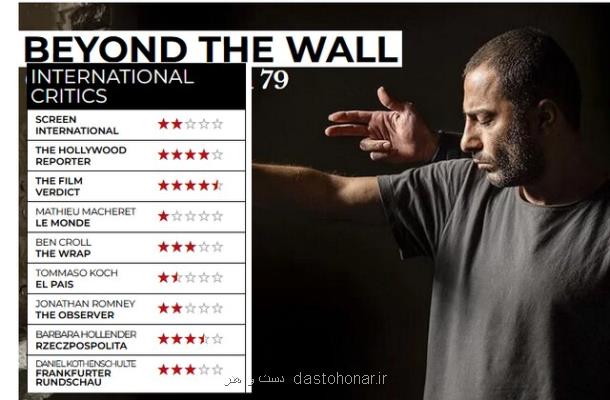 امتیاز منتقدان بین المللی به فیلم وحید جلیلوند