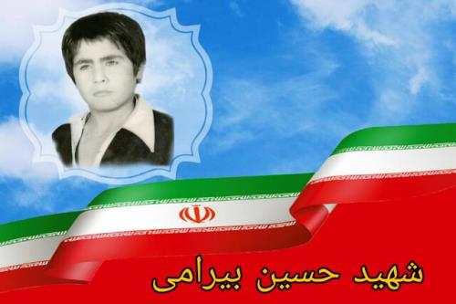 شهید حسین بیرامی: هیچ موقع از جامعه دور نشوید دور و بر امام را خالی نکنید!