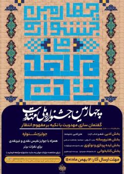 انسان باورمند به مهدویت تحول آفرین خواهد بود