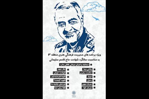 بیش از ۲۰ محصول مجازی با محوریت شهید سلیمانی