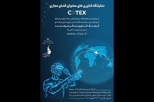 نمایشگاه فناوری های محتوای فضای مجازی شروع به کار کرد