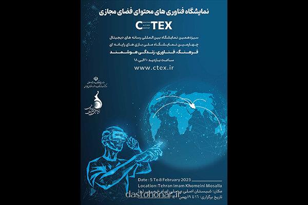 نمایشگاه فناوری های محتوای فضای مجازی شروع به کار کرد