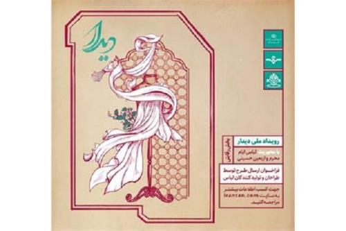 رویداد دیدار با محوریت طراحی و تولید لباس برگزار می گردد