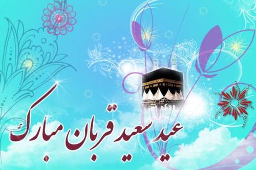 عید قربان، نماد گذشتن از دوست داشتنی ها برای خشنودی محبوب