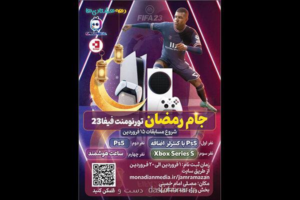 مسابقه فیفا 23 جام رمضان