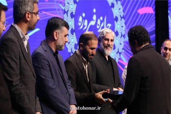 برگزیدگان هشتمین دوره جایزه فیروزه مورد تقدیر قرار گرفتند