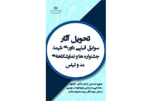 آخرین مهلت تحویل آثار برای داوری شیما