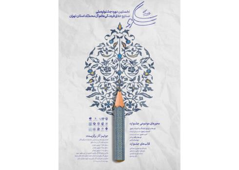 رویداد سکو با معرفی برگزیدگان به کار خود پایان می دهد